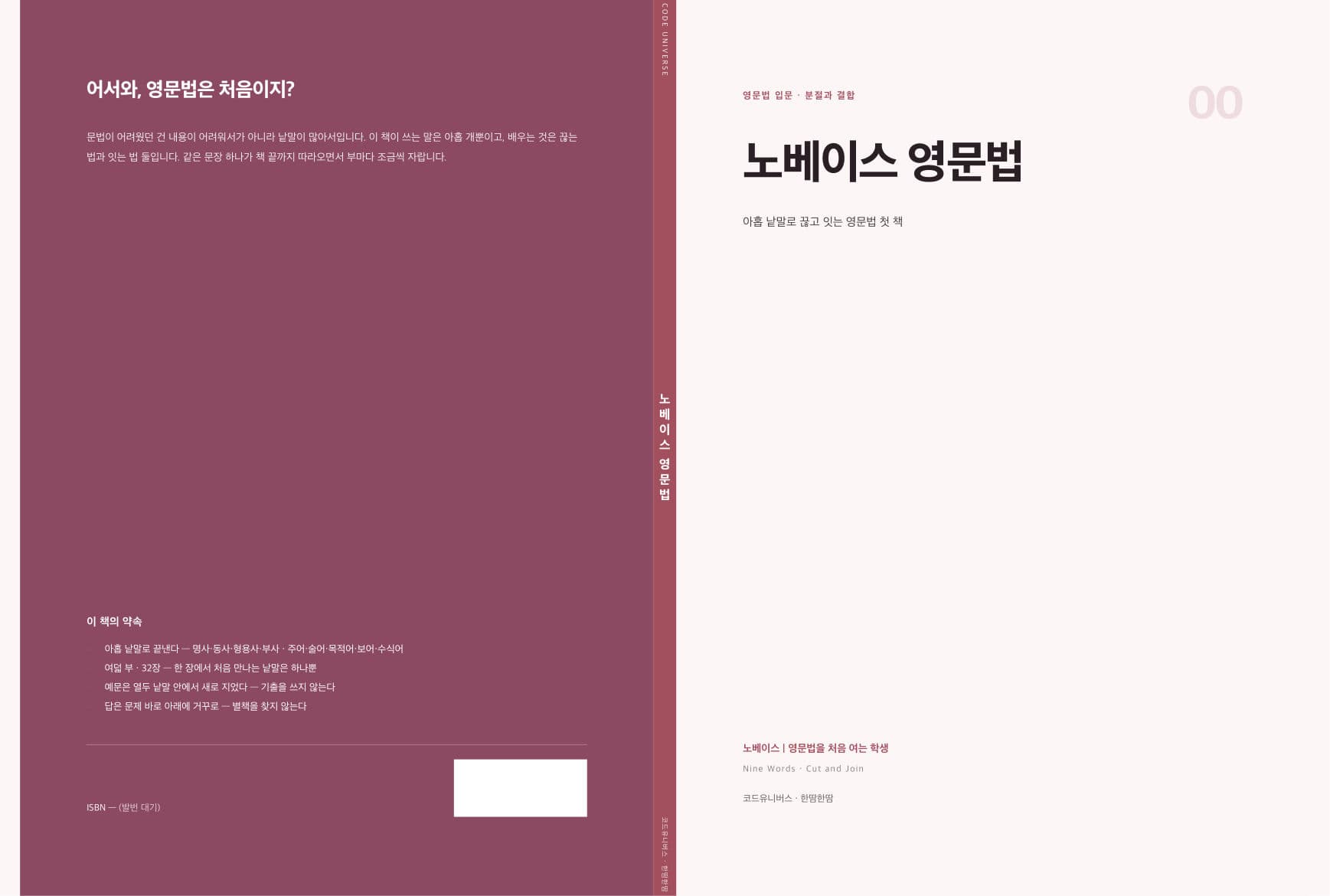 노베이스 영문법
