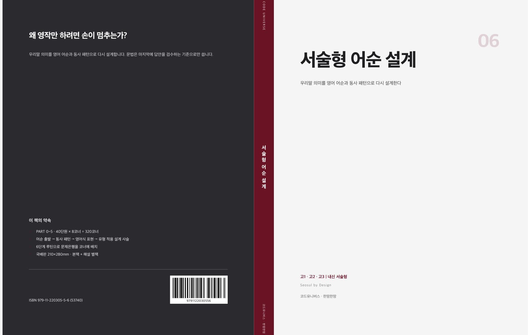 서술형 어순 설계