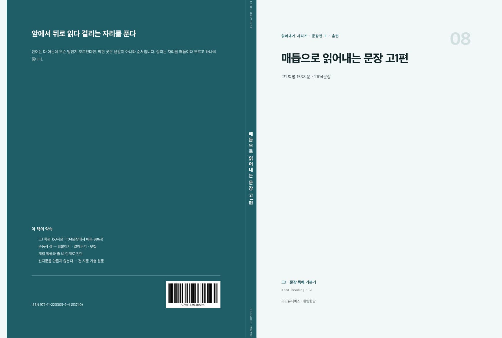 매듭으로 읽어내는 문장 고1편