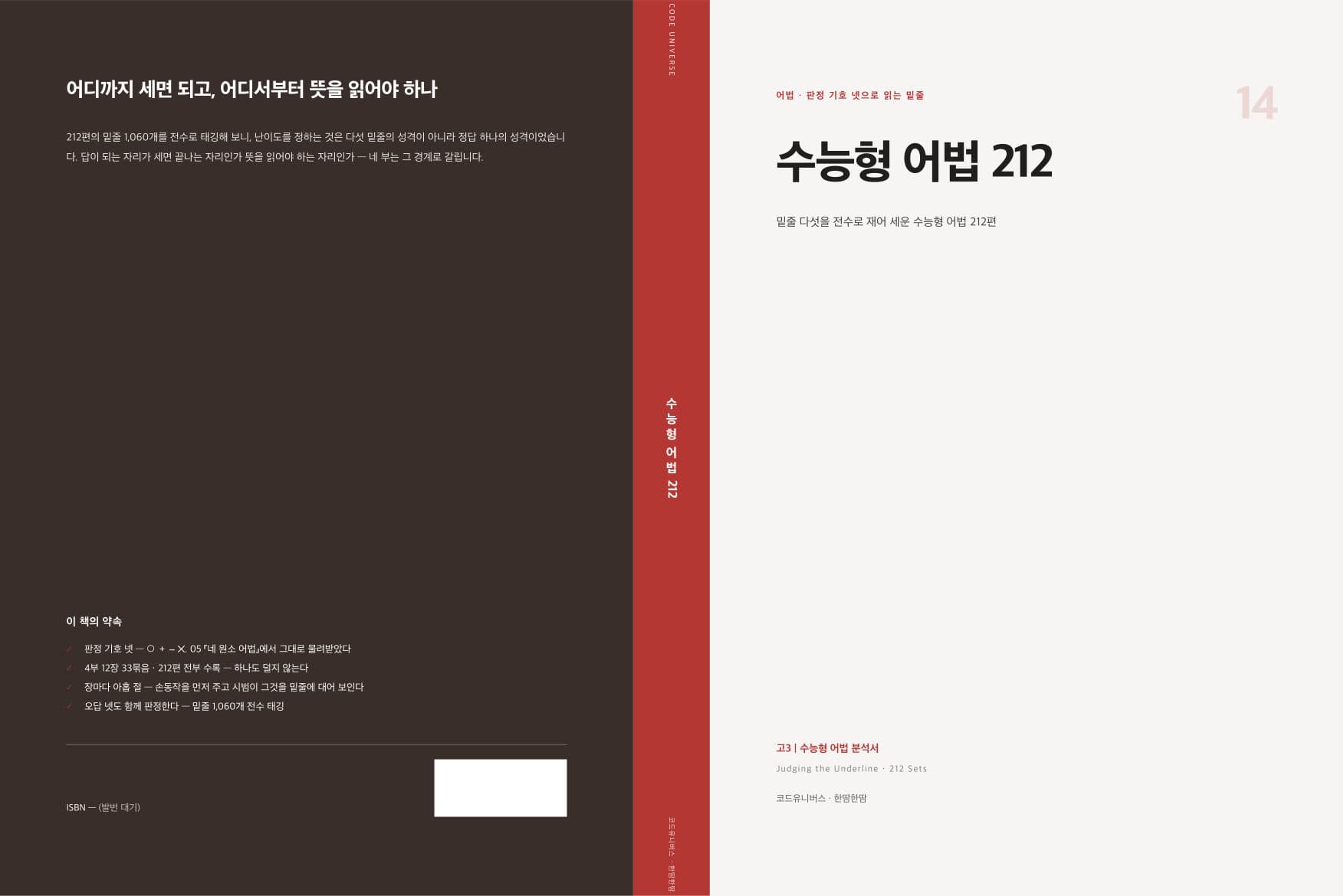 수능형 어법 212