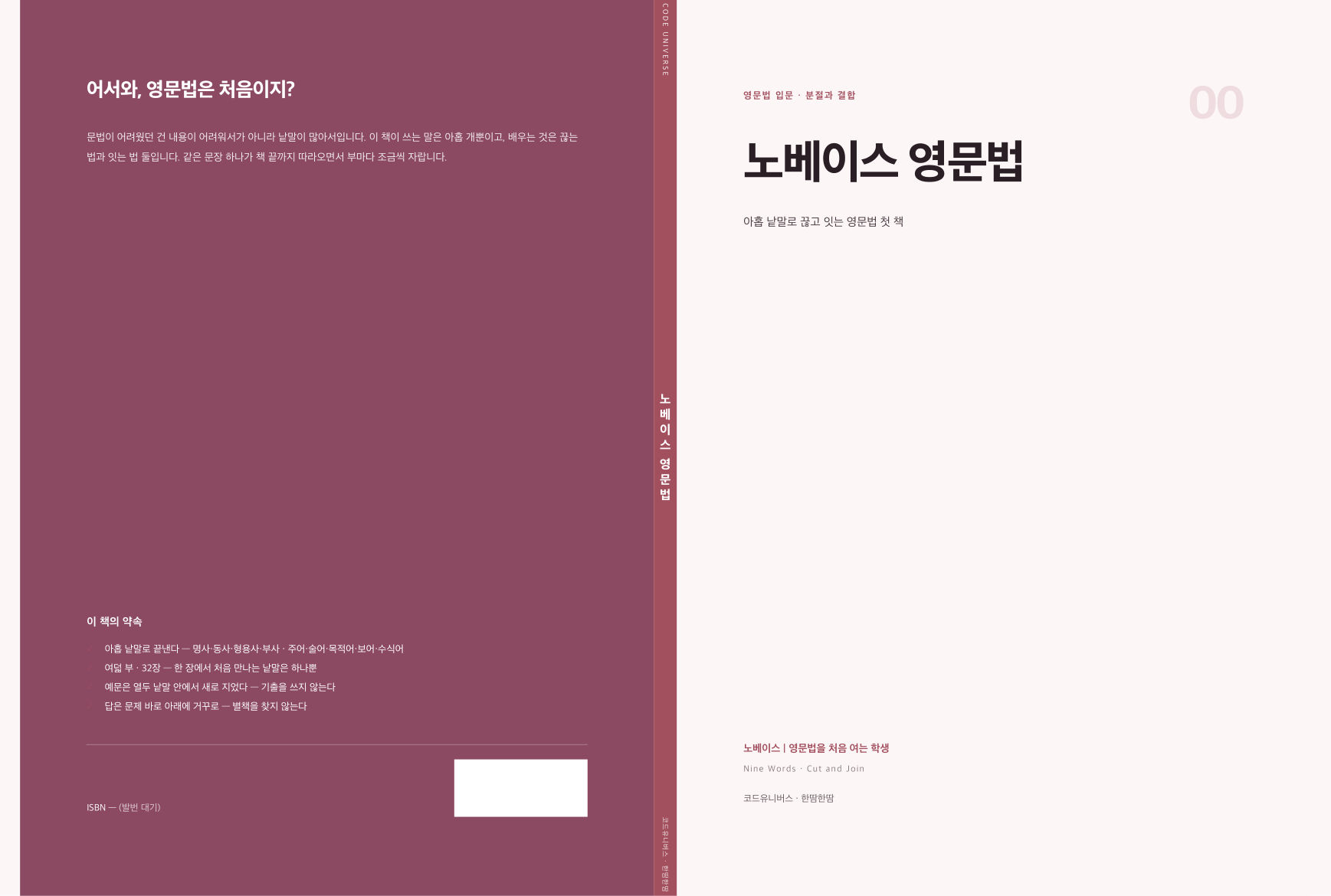 노베이스 영문법 표지