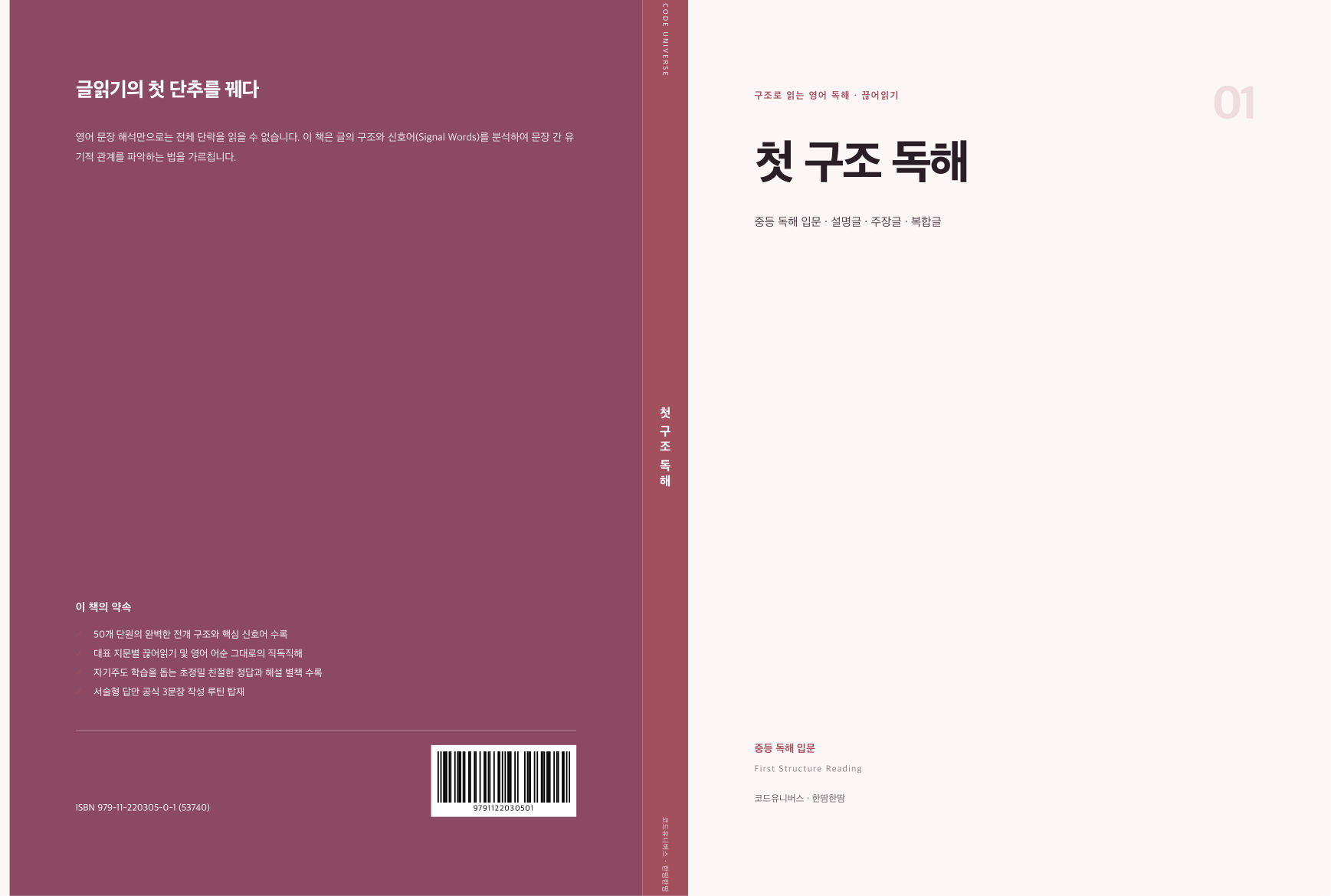 첫 구조 독해 표지
