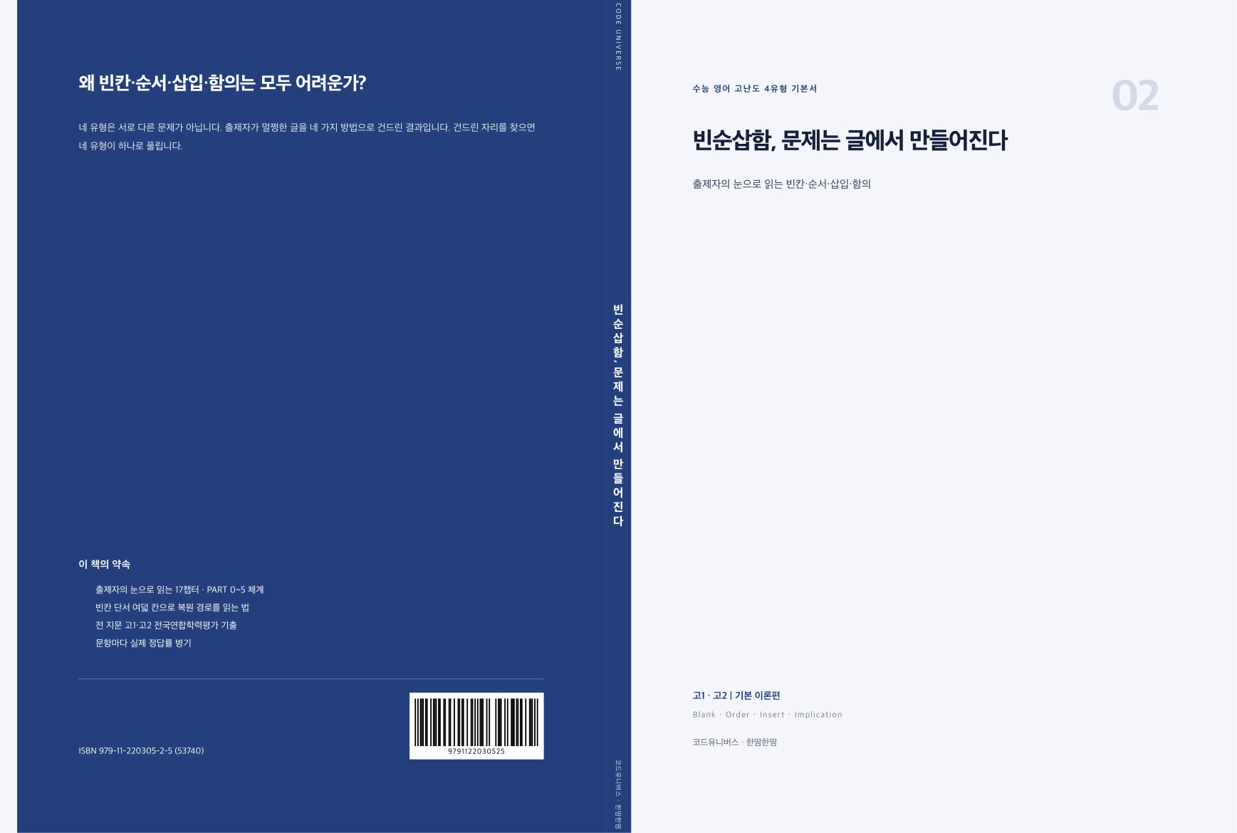 빈순삽함, 문제는 글에서 만들어진다 표지