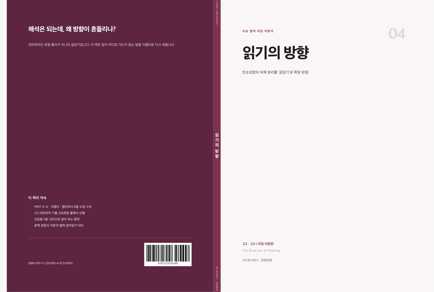 읽기의 방향 표지