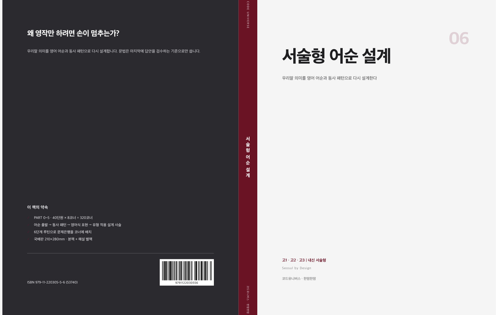 서술형 어순 설계 표지