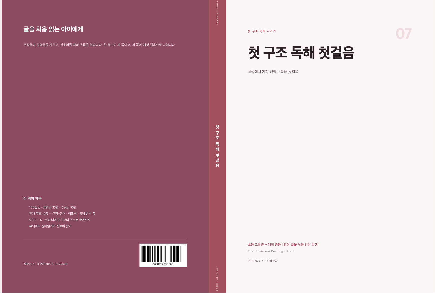 첫 구조 독해 첫걸음 표지