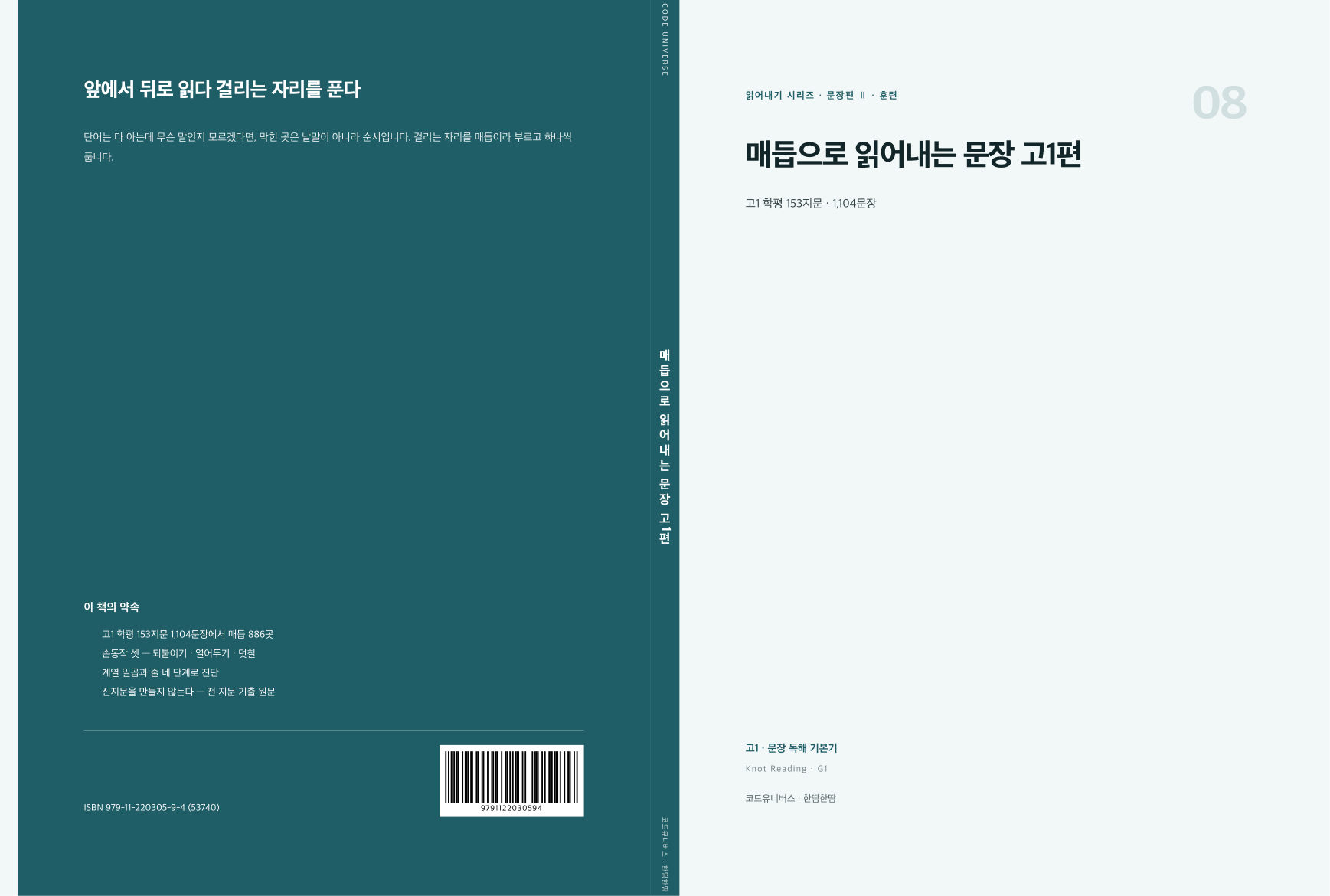 매듭으로 읽어내는 문장 고1편 표지