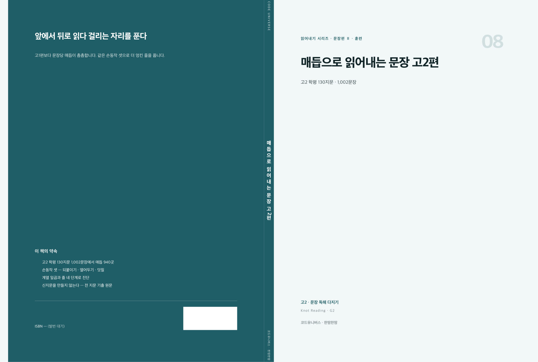 매듭으로 읽어내는 문장 고2편 표지