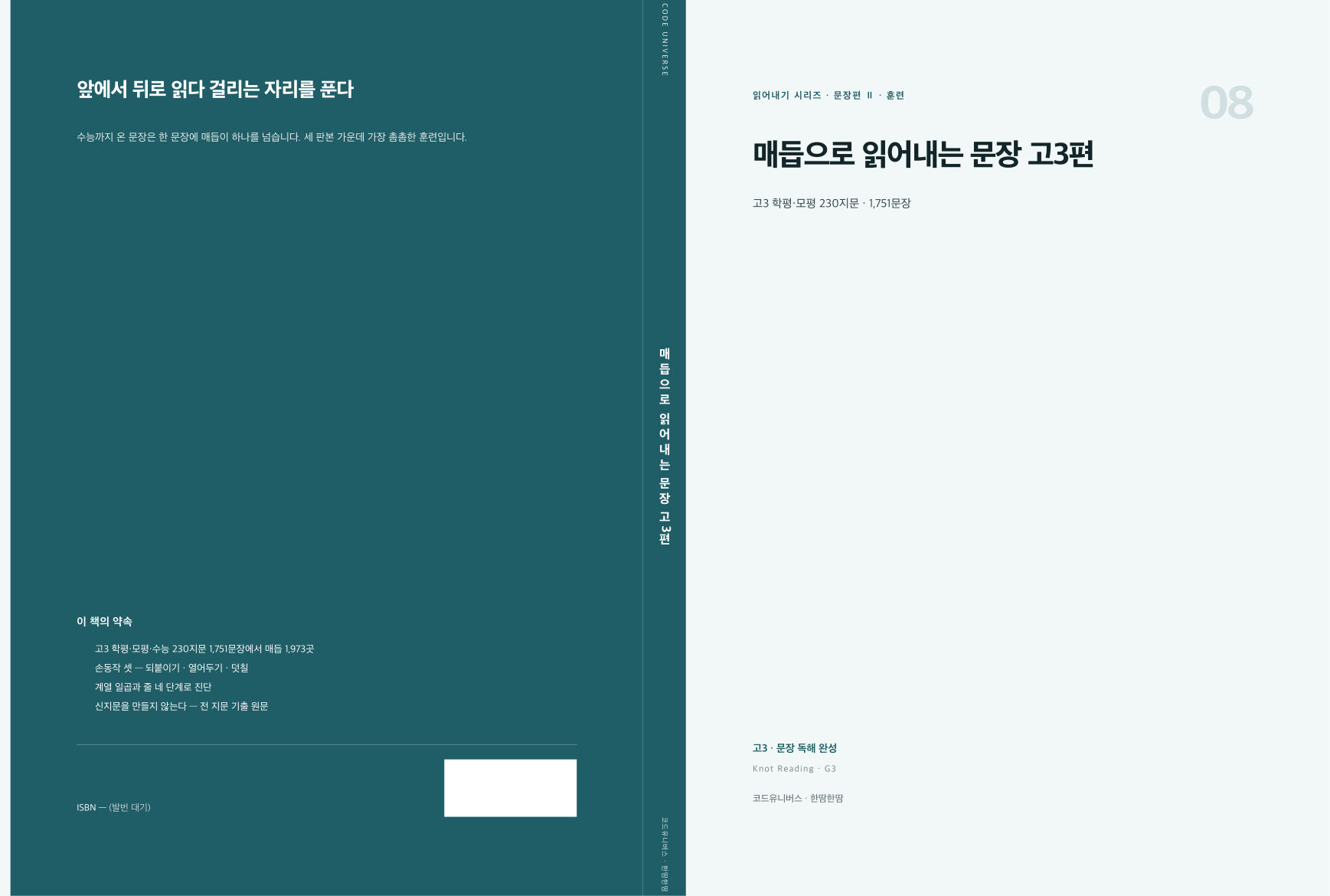 매듭으로 읽어내는 문장 고3편 표지