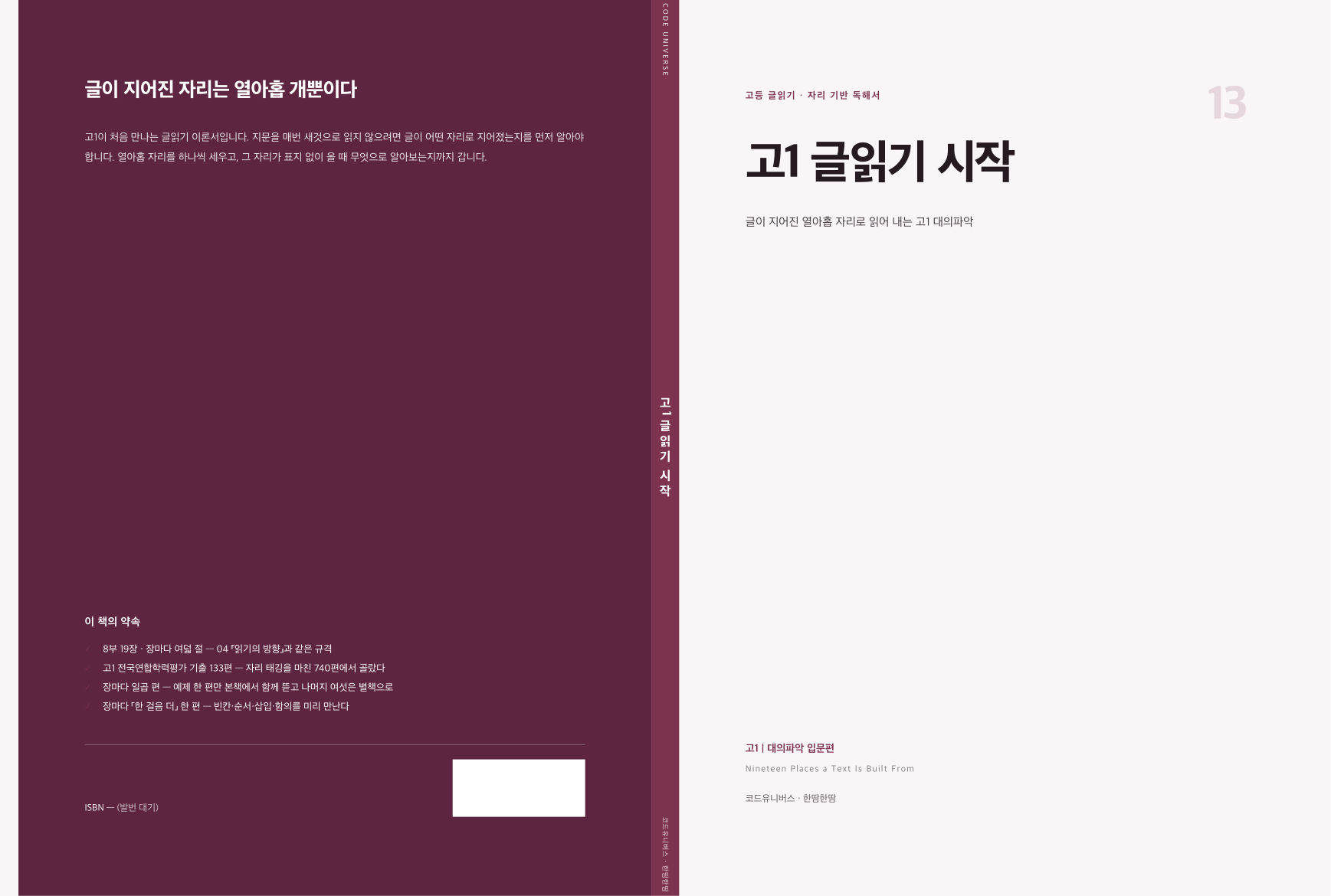 고1 글읽기 시작 표지