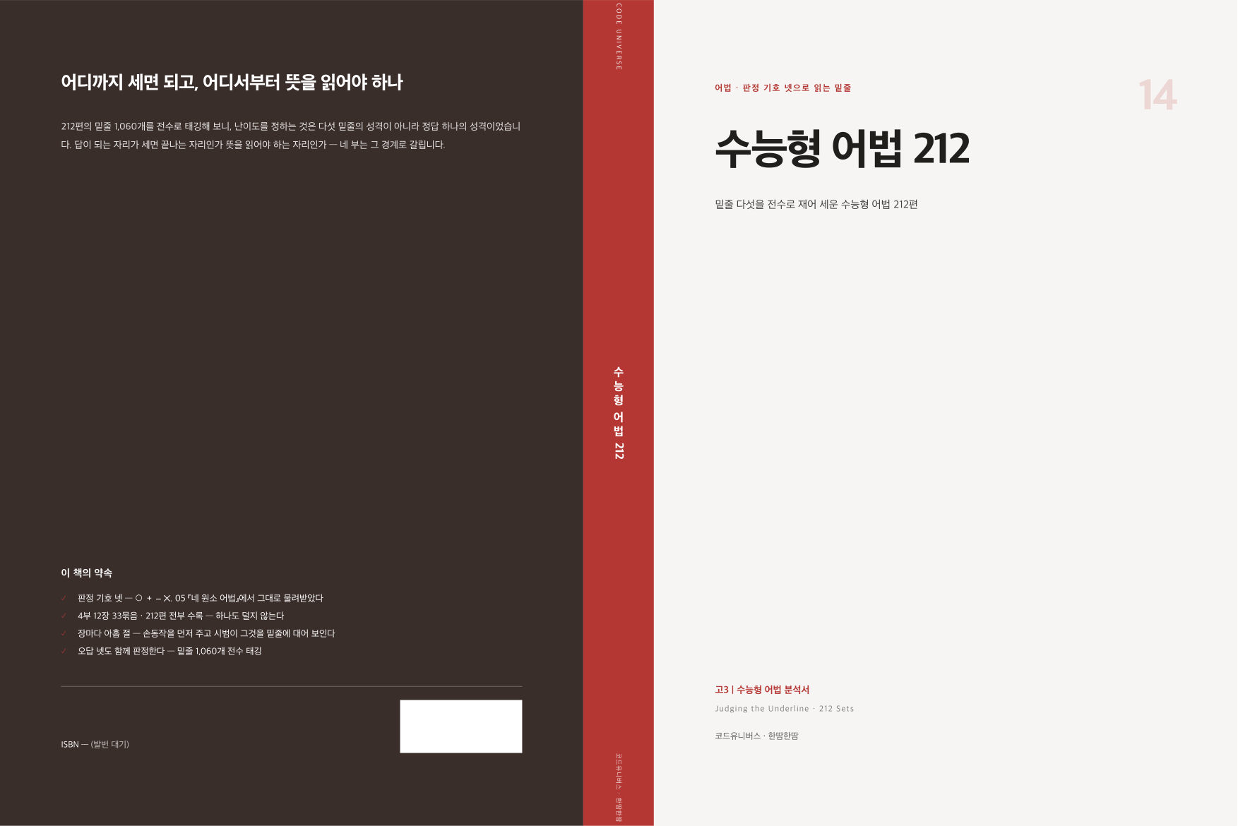 수능형 어법 212 표지