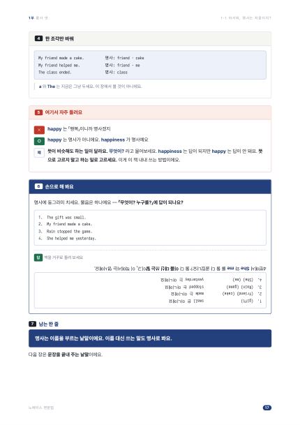 노베이스 영문법 지면 예시