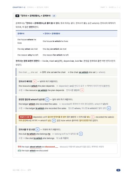 네 원소로 완성하는 내신 어법 지면 예시