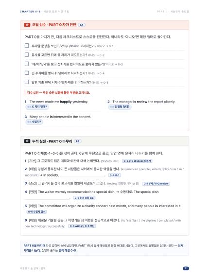 서술형 어순 설계 지면 예시