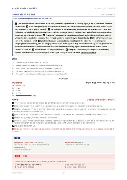 대의파악, 문제는 아는 데서 갈린다 지면 예시
