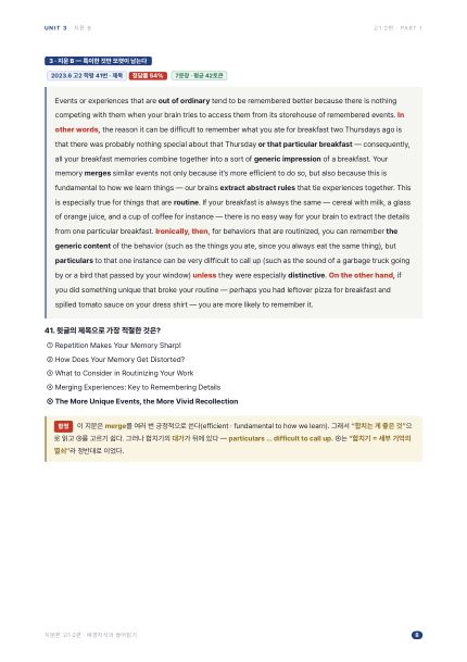 지문론 고1·2편 지면 예시