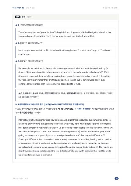 고1 글읽기 시작 지면 예시