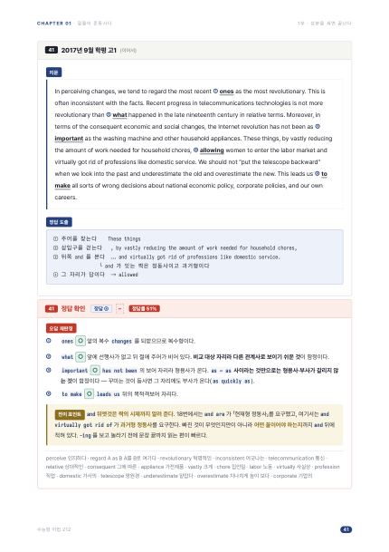 수능형 어법 212 지면 예시